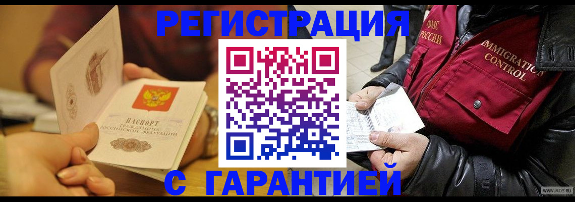 временная регистрация гарантия в Заволжске